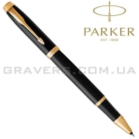 Ручка роллер Parker IM Black GT RB (22 022)