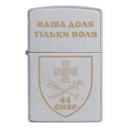 Запальничка Zippo 44 ОМБр "Наша доля - тільки воля"
