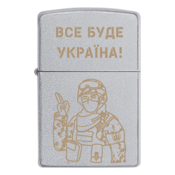 Запальничка Zippo Військовий та напис «Все буде Україна»
