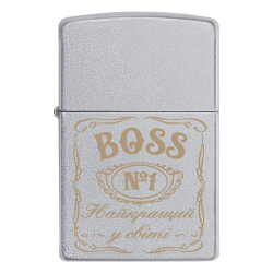 Запальничка Zippo з гравіюванням на подарунок босу «Boss №1- Найкращий у світі»
