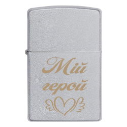 Запальничка Zippo «Мій герой»