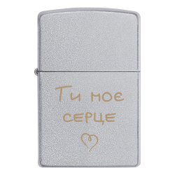 Запальничка Zippo «Ти моє серце»