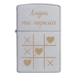Запальничка Zippo «Ладно, ти переміг» крестики-нолики