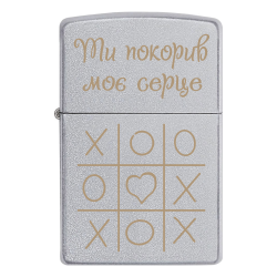 Запальничка Zippo «Ти покорив моє серце»