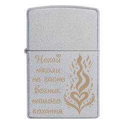 Зажигалка Zippo с гравировкой «Нехай ніколи не гасне вогник нашого кохання»