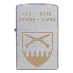 Запальничка Zippo 92 ОМБр «Собі — честь, Україні — слава!»