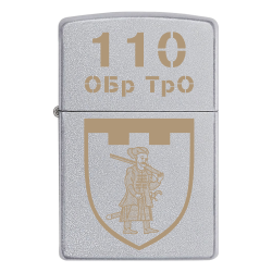 Запальничка Zippo 110 ОБрТрО Запорізька окрема бригада територіальної оборони