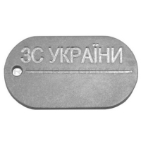 Армійський жетон з полоскою 48х28мм -  ЗС України