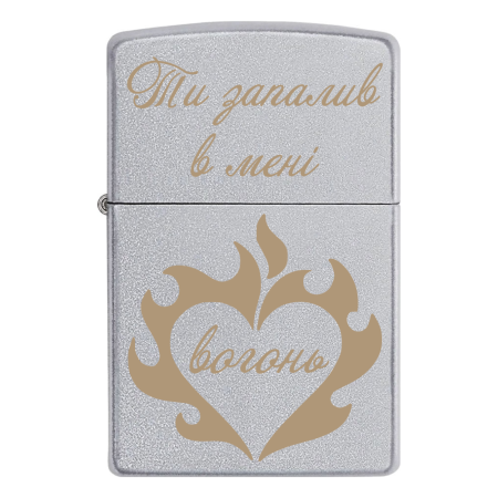 Запальничка Zippo «Ти запалив в мені вогонь»
