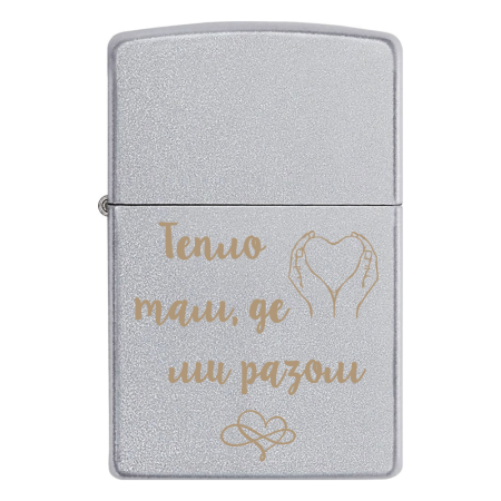 Запальничка Zippo «Тепло там, де ми разом»