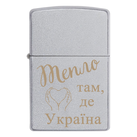 Запальничка Zippo «Тепло там, де Україна»
