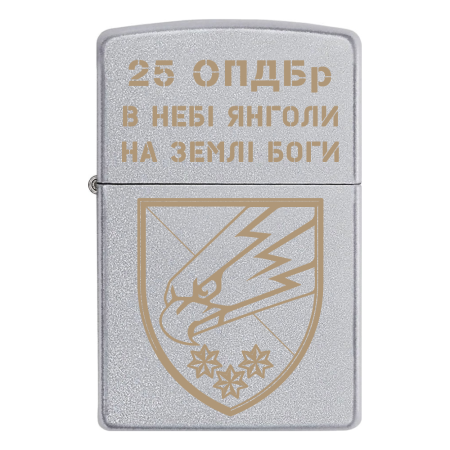 Запальничка Zippo 25 ОПДБр "В небі янголи на землі боги"