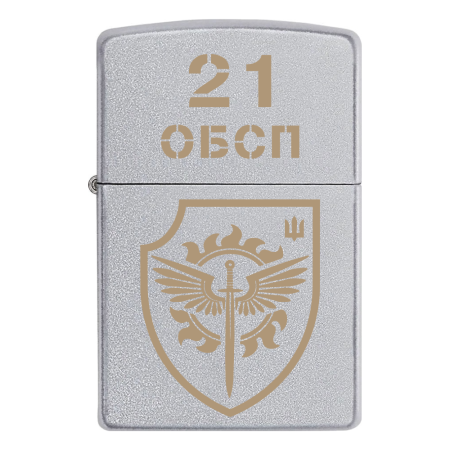 Зажигалка Zippo 21-й отдельный батальон специального назначения (21 ОБСП)