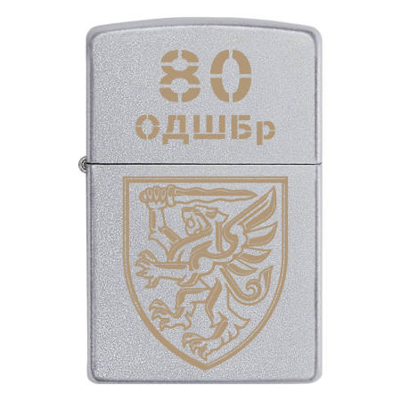 Запальничка Zippo 80 ОДШБр