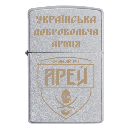 Запальничка Zippo УДА Кривий Ріг (7 ОБ «Арей»)