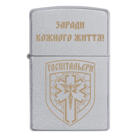 Запальничка Zippo Медичний батальйон Госпітальєри — «Заради кожного життя!»
