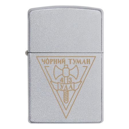 Запальничка Zippo Окремий Легкопіхотний Загін “Чорний Туман” Української Добровольчої Армії