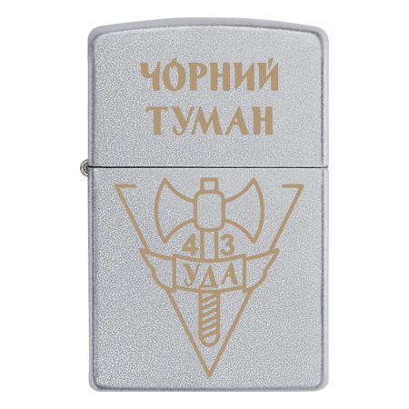 Запальничка Zippo Чорний Туман УДА