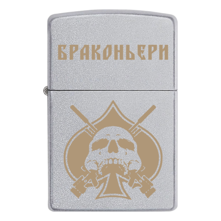 Запальничка Zippo Окрема тактична група «Браконьєри» УДА