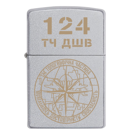 Запальничка Zippo 124-та топографічна частина (124 ТЧ ДШВ)