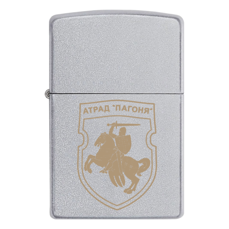Зажигалка Zippo Отряд "Погоня"