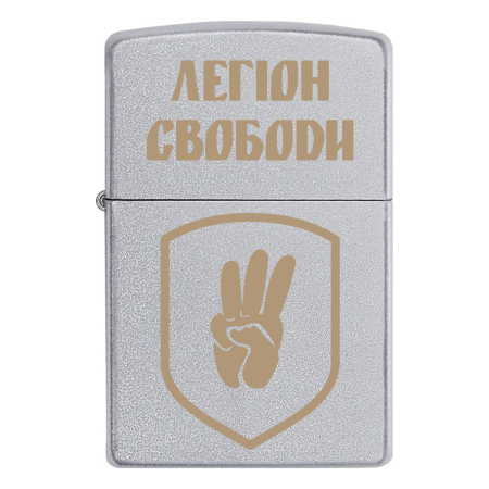 Запальничка Zippo «Легіон Свободи»