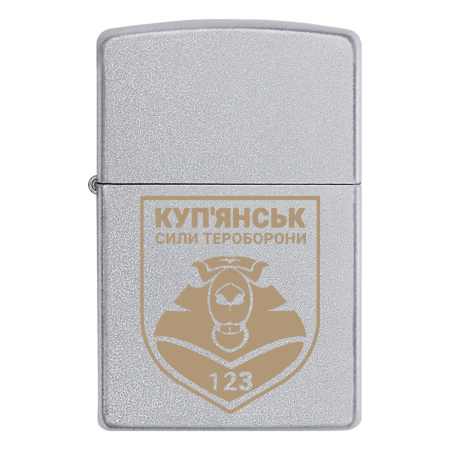 Запальничка Zippo 123 окремий батальйон Територіальної оборони (123 ОБТрО)  м.Куп'янськ
