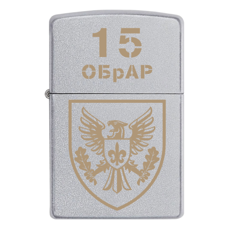 Запальничка Zippo 15 ОБрАР v.2
