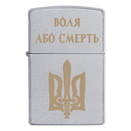 Зажигалка Zippo Герб Трезуб с мечом "Воля или Смерть"