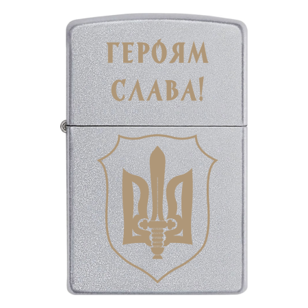 Запальничка Zippo Тризуб з мечем - Героям слава!
