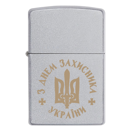 Запальничка Zippo Тризуб з мечем «З Днем захисника України»