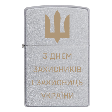 Запальничка Zippo «З Днем захисників і захисниць України»