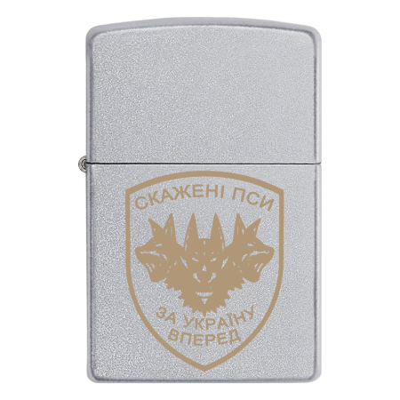 Запальничка Zippo Скажені пси -  65-та окрема механізована бригада