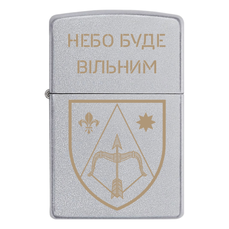 Запальничка Zippo 208 ЗРБр «Небо буде вільним»