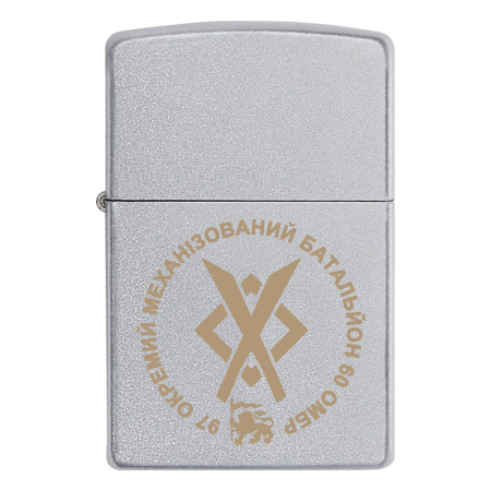 Запальничка Zippo 97-й окремий механізований батальйон 60 ОМБр