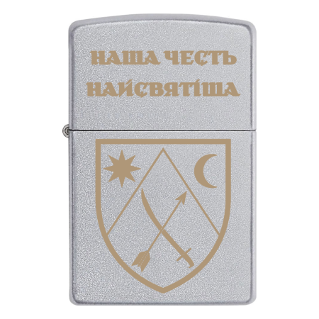 Запальничка Zippo 151 ОМБр «Наша честь Найсвятіша»