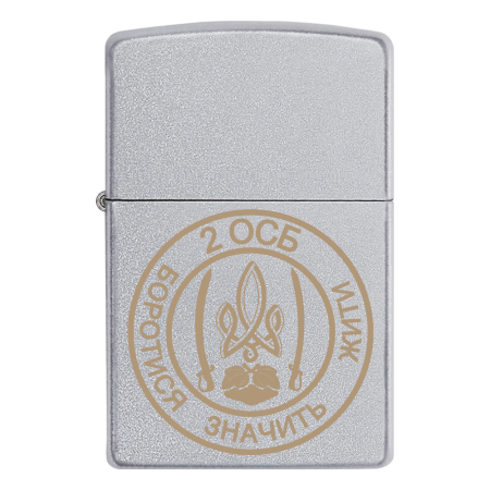 Запальничка Zippo 2 Окремий Стрілецький Батальйон (2 ОСБ)