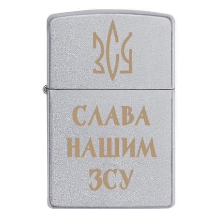 Зажигалка Zippo Слава нашим ВСУ