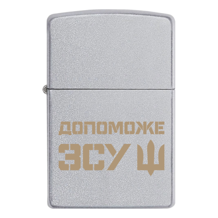 Зажигалка Zippo «Допоможе ЗСУ»