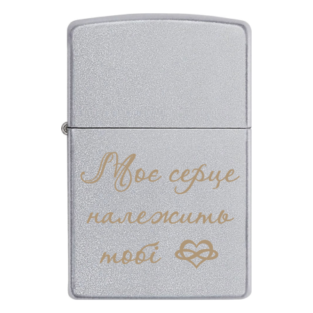 Запальничка Zippo Моє серце належить тобі