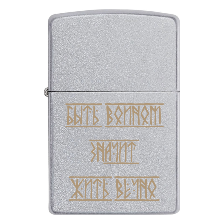Зажигалка Zippo «Быть воином значит жить вечно»