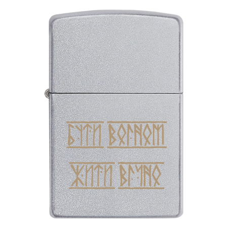 Зажигалка Zippo  "Быть воином жить вечно"