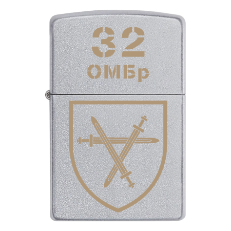 Запальничка Zippo 32 ОМБр