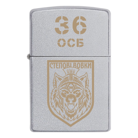 Запальничка Zippo 36 ОСБ «Степові Вовки»