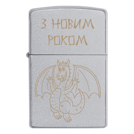 Запальничка Zippo Веселий Дракон з написом «З Новим Роком»