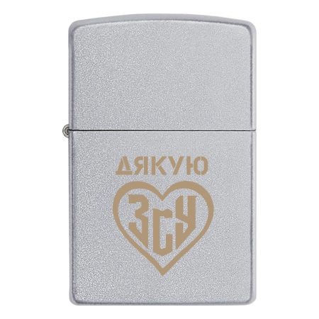 Запальничка Zippo Дякую ЗСУ