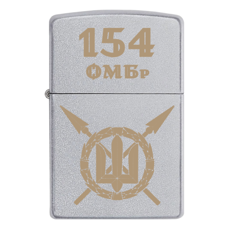Запальничка Zippo 154 ОМБр