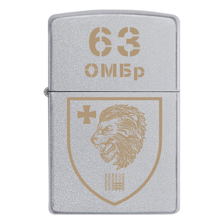 Запальничка Zippo 63 ОМБр (63 окрема механізована бригада)
