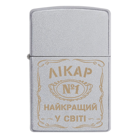 Зажигалка Zippo с гравировкой на подарок доктору «Доктор №1- Лучший в мире»
