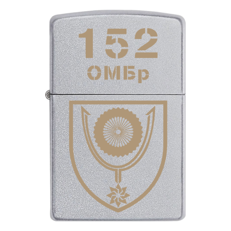 Запальничка Zippo 152 ОМБр